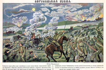 ONLINE: The Fortress: The Great Siege of Przemysl